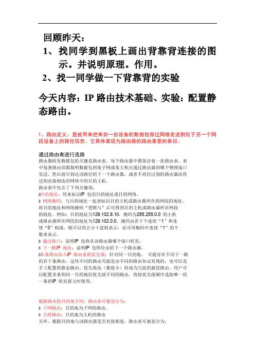 华为：IP路由相关和静态路由配置
