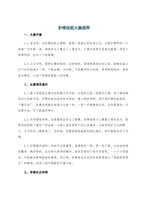 护理技能大赛流程