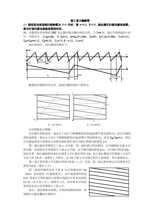 第2章习题解答