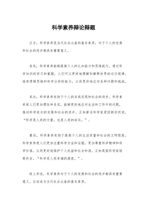 科学素养辩论辩题