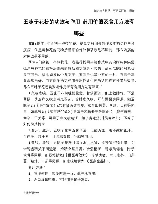 五味子花粉的功效与作用 药用价值及食用方法有哪些