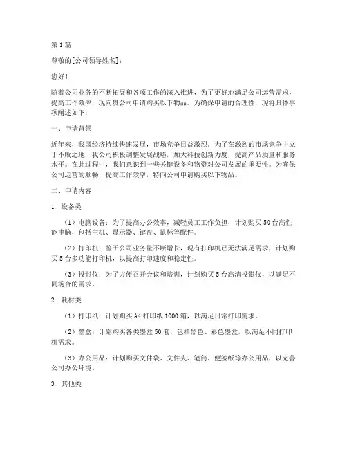 申请公司买东西的申请书(3篇)