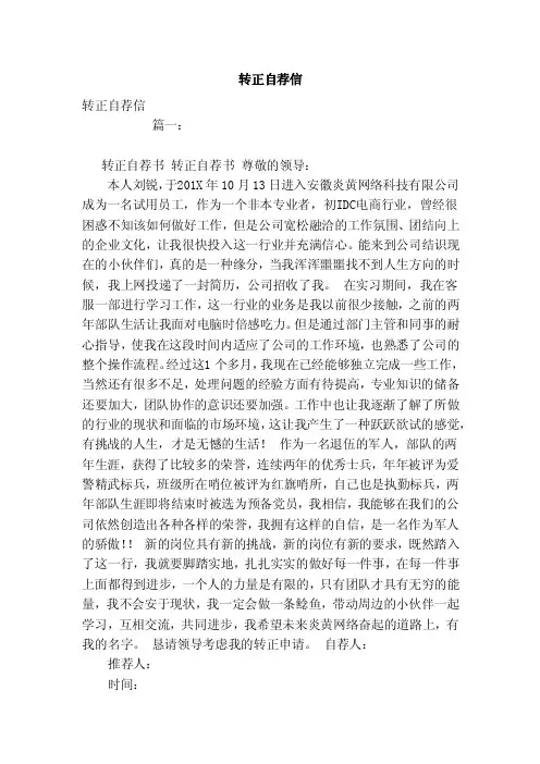 转正自荐信（范本）