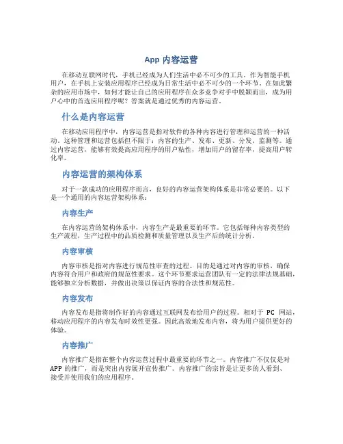 app内容运营