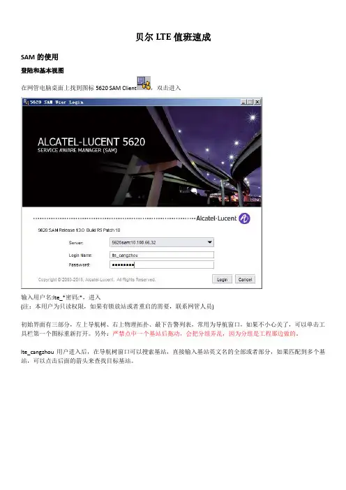 贝尔LTE值班速成-贝尔LTE _SAM_NPO基础操作