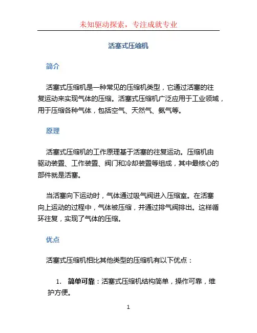 活塞式压缩机