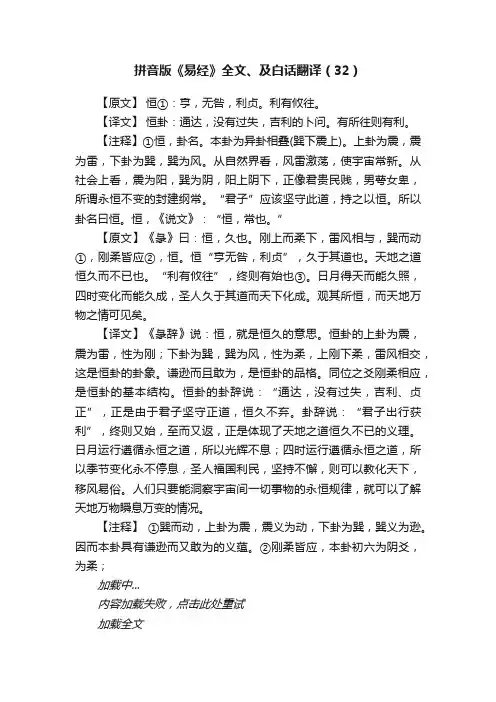 拼音版《易经》全文、及白话翻译（32）