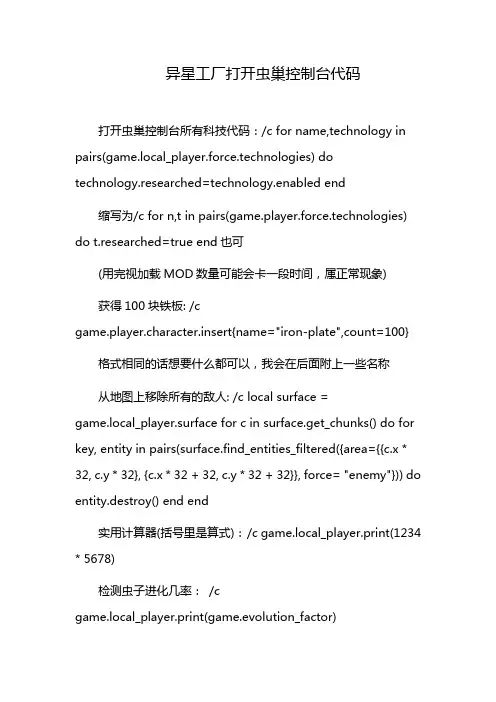 异星工厂打开虫巢控制台代码
