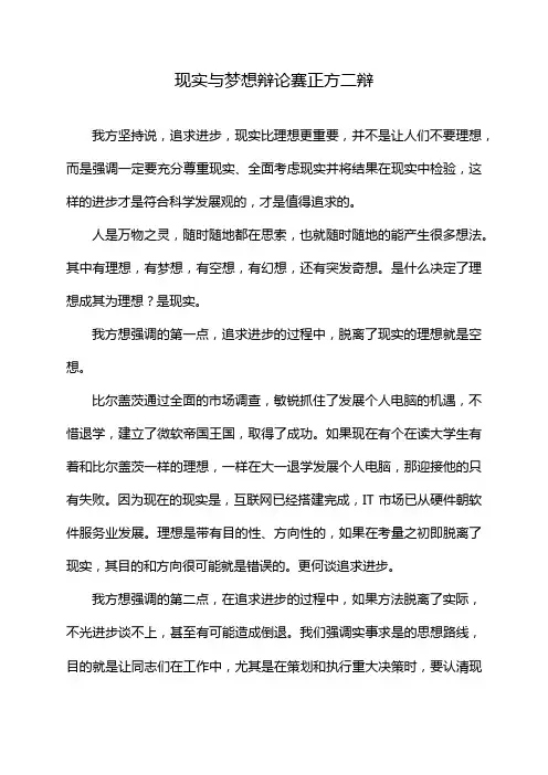 现实与梦想辩论赛正方二辩