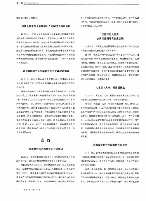加拿大高蛋白大麦将被引入中国作为饲料原料