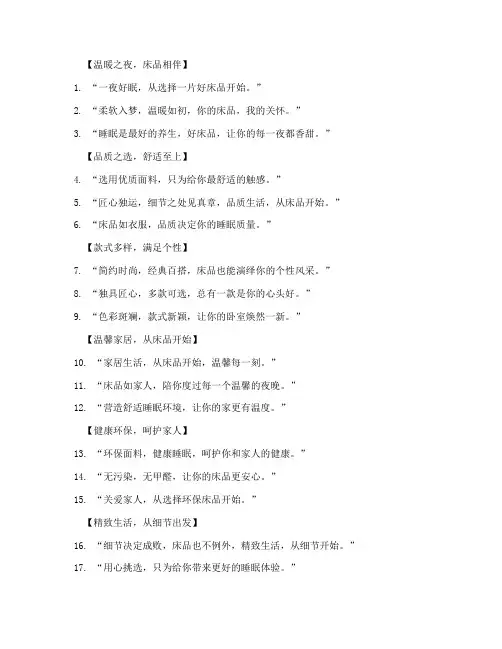 短视频床品文案短句