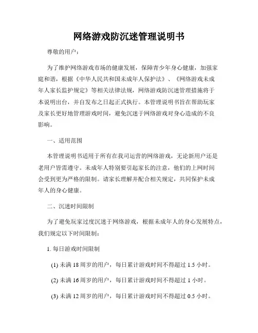 网络游戏防沉迷管理说明书