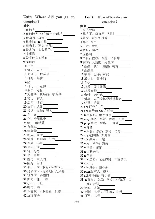 20180114新人教版八年级上册英语单词表全(可打印)m - 副本