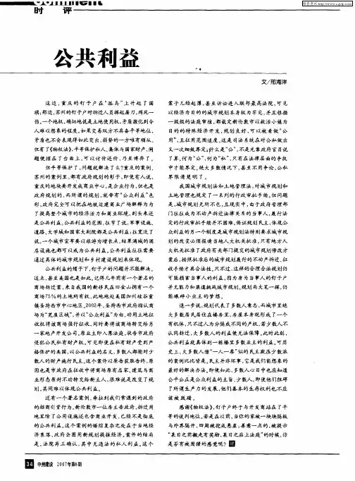公共利益