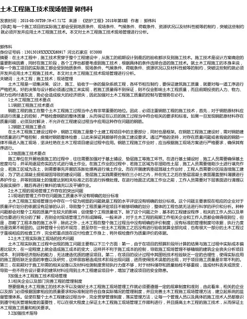 土木工程施工技术现场管理 郭伟科