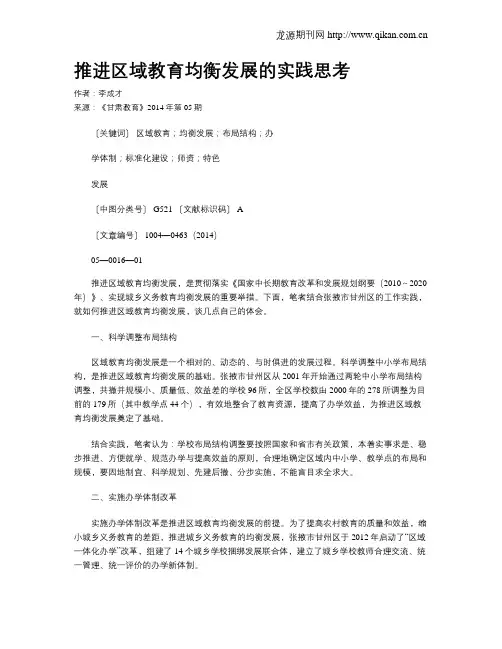 推进区域教育均衡发展的实践思考
