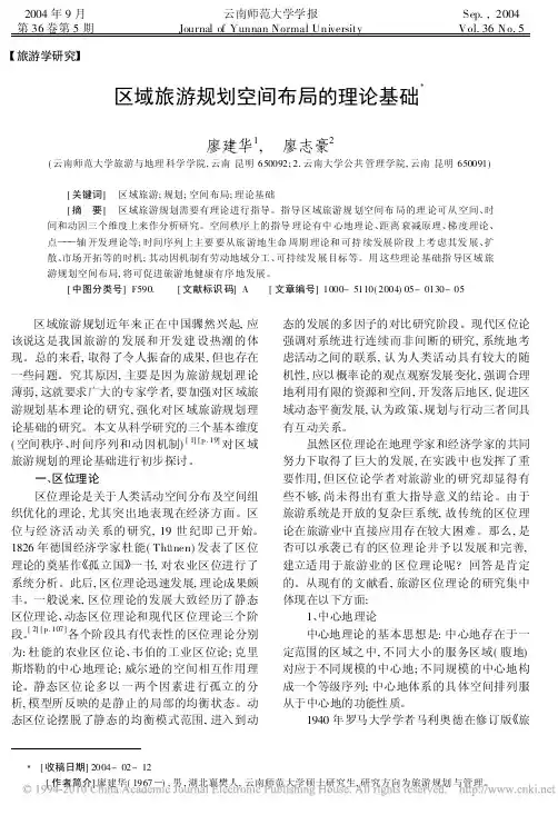 区域旅游规划空间布局的理论基础