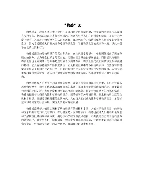 “物感”说