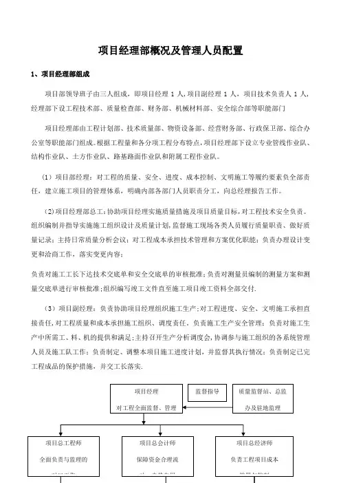 项目经理部概况及管理人员配置