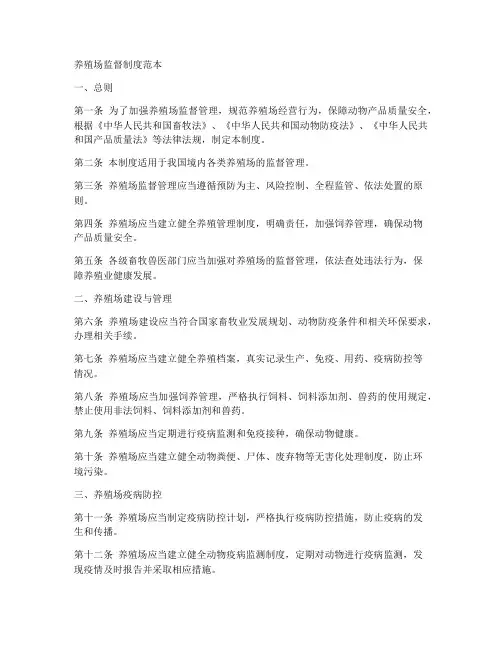 养殖场监督制度范本