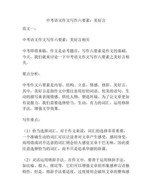 中考语文作文写作六要素：美好言