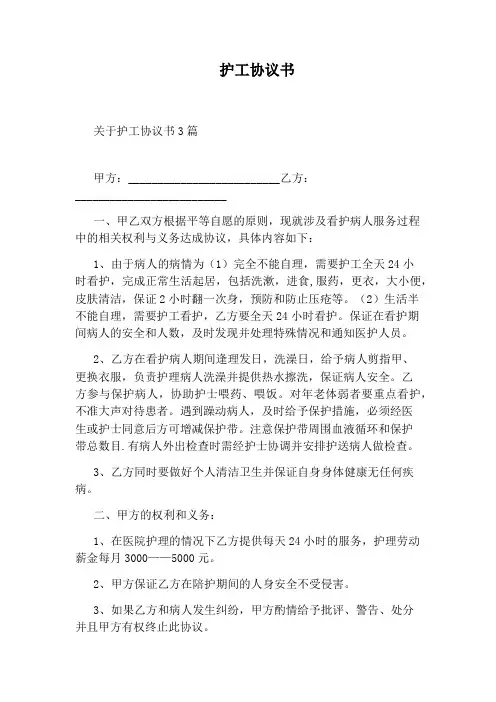 护工协议书(完整版)