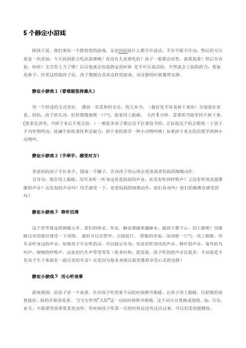 5个静定小游戏