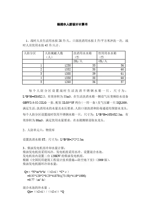 人防各专业人防计算书1