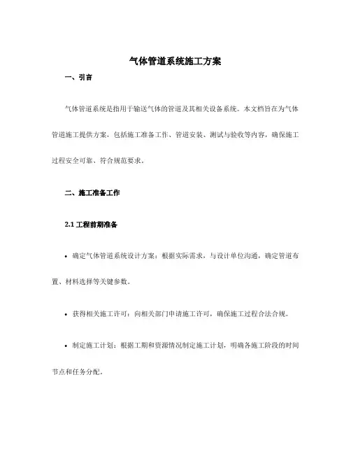 气体管道系统施工方案