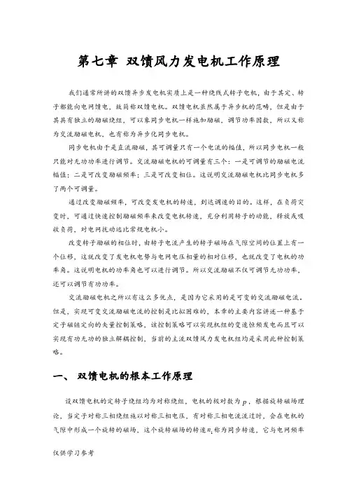 双馈发电机工作原理