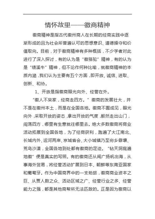 情怀故里——徽商精神