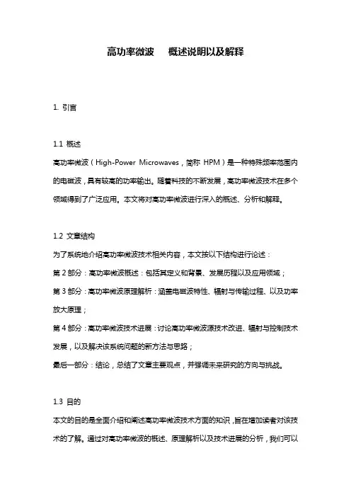 高功率微波___概述说明以及解释