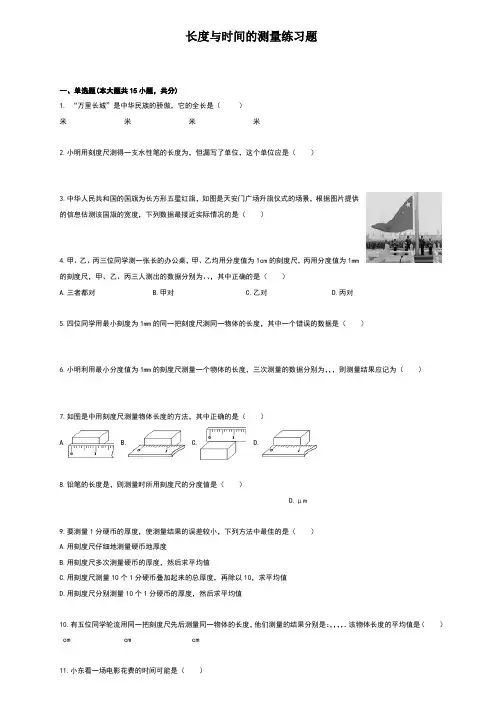 长度与时间的测量练习题