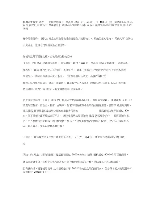 喷淋设置要求