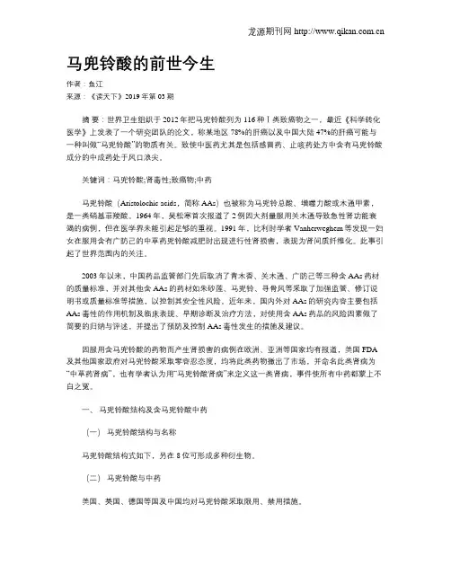 马兜铃酸的前世今生