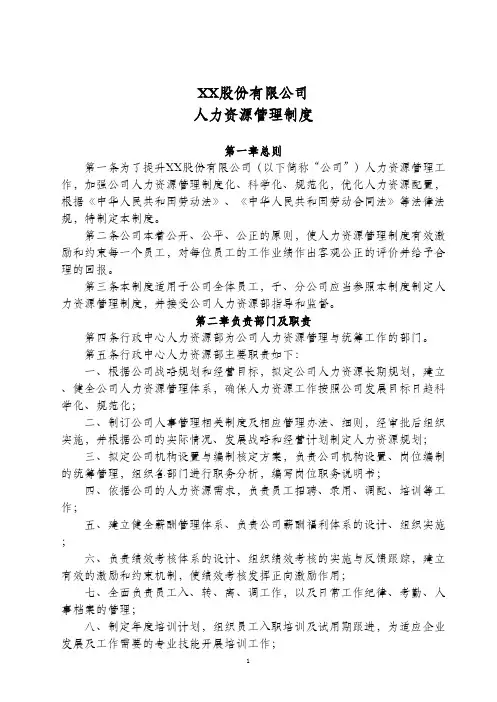 股份公司人力资源管理制度