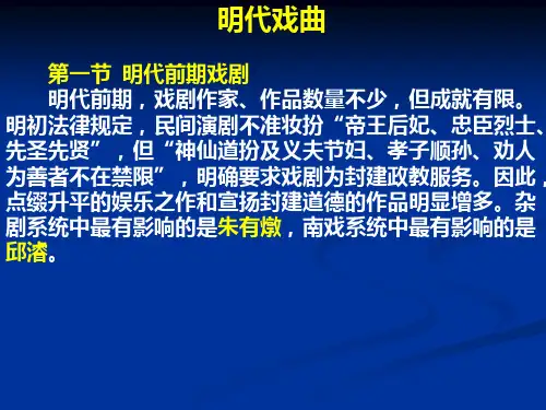 明代戏曲