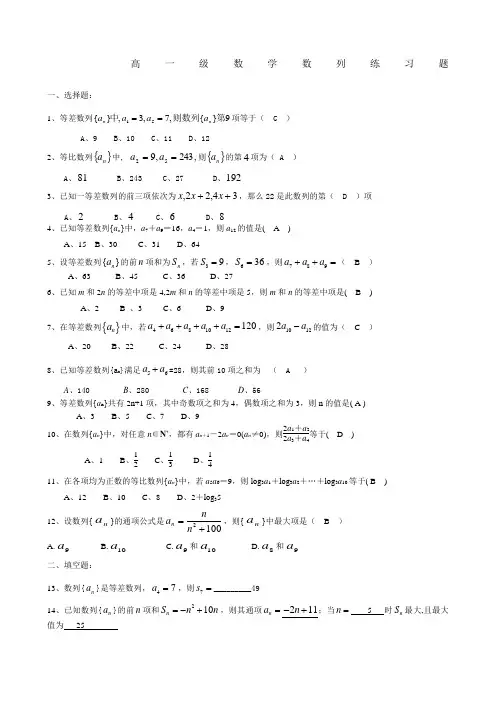 高一数学数列练习题含答案