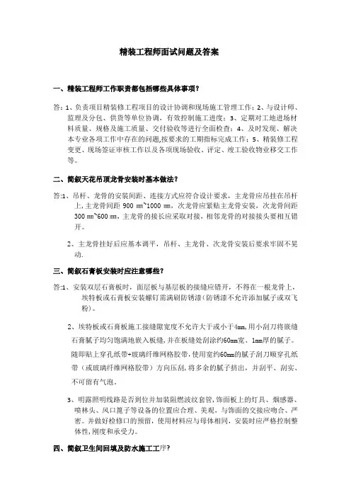 精装工程师面试问题及答案
