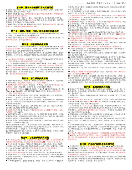 西药专业知识二