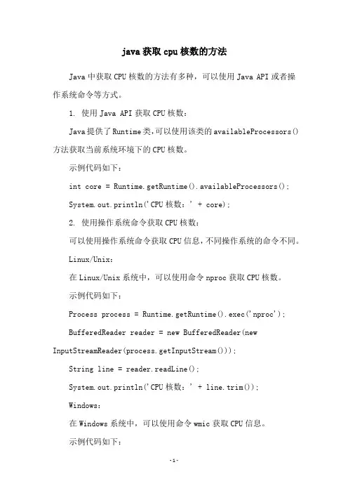 java获取cpu核数的方法