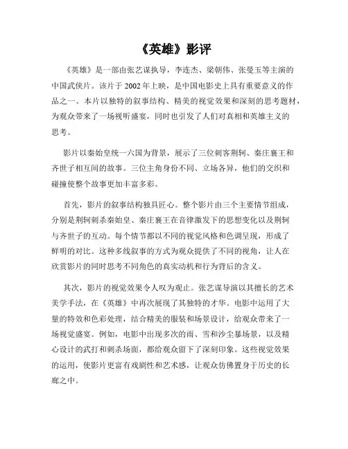 《英雄》影评