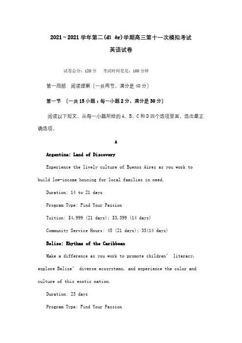 高三英语第十一次模拟考试试题(共19页)