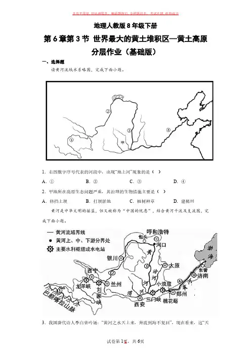 地理人教版8年级下册第6章第3节 世界最大的黄土堆积区——黄土高原试卷及参考答案