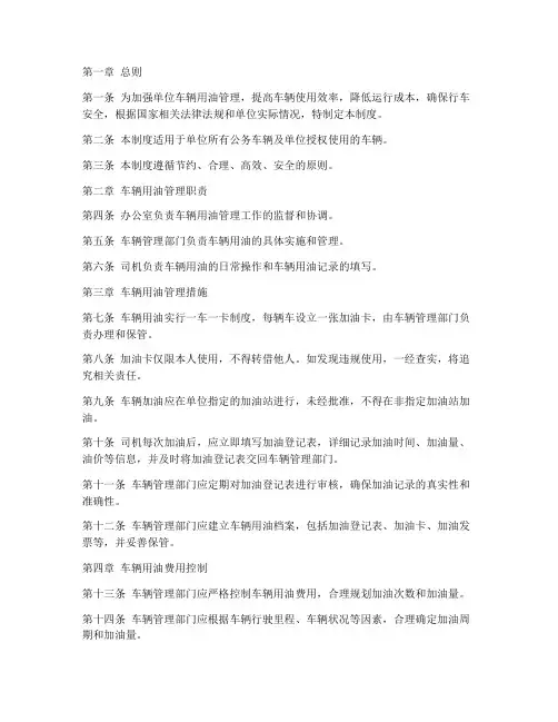 单位车辆_用油管理制度