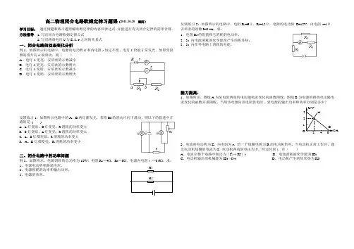 闭合电路欧姆定律习题课