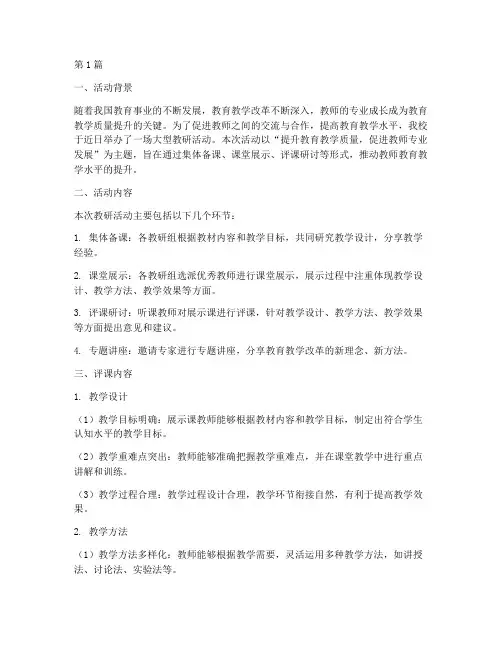 大型教研活动评课稿(3篇)