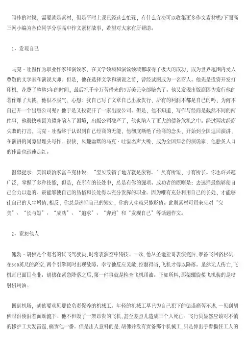 [高中作文]高中语文经典作文素材故事10例