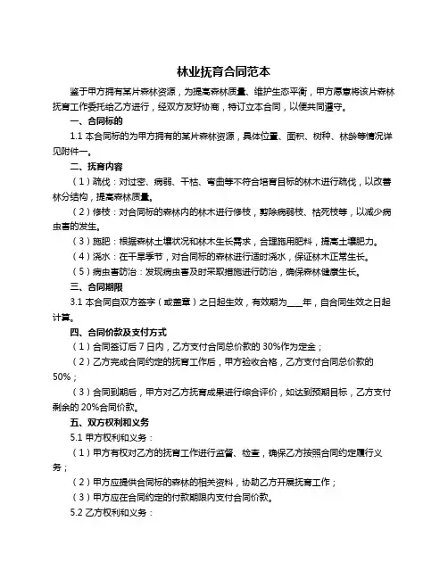 林业抚育合同范本