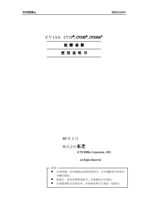 东芝CV180,190,330故障代码
